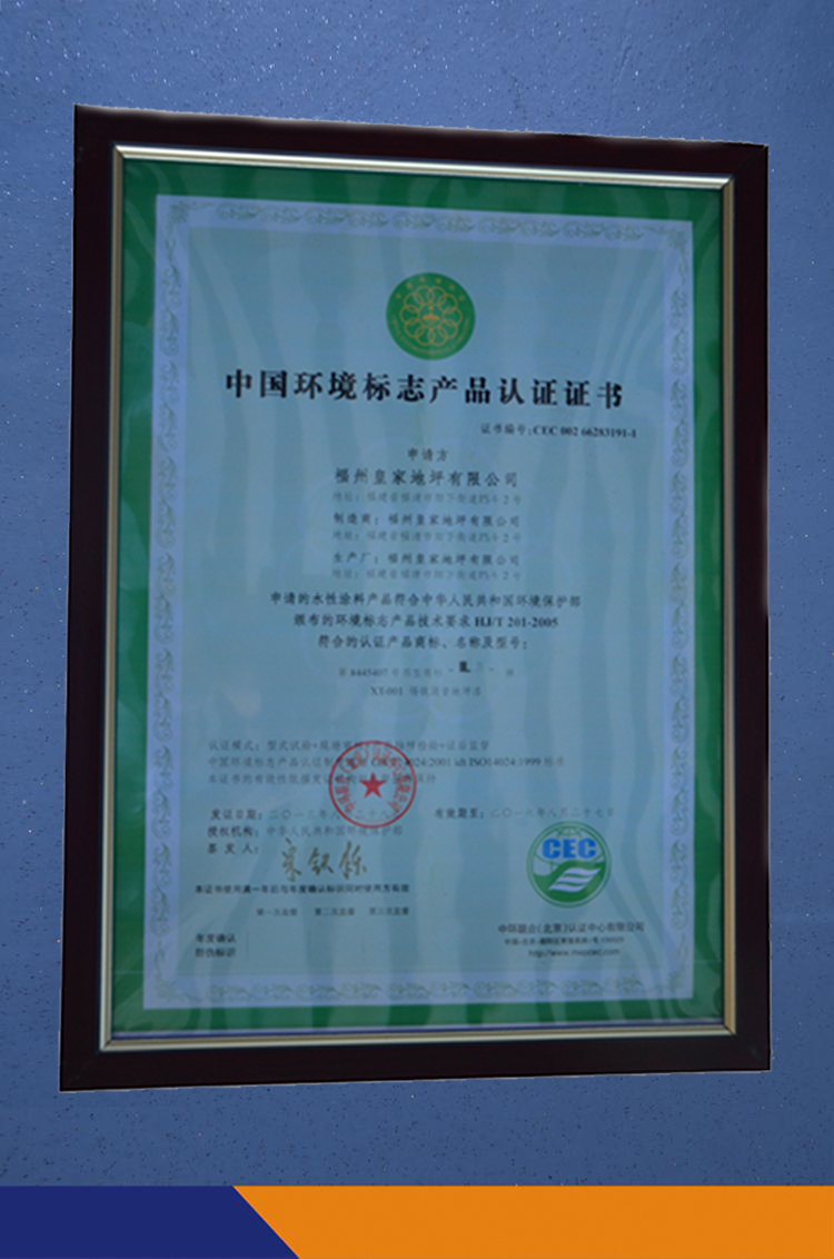 热烈祝贺我司通过中国环境标志产品认证